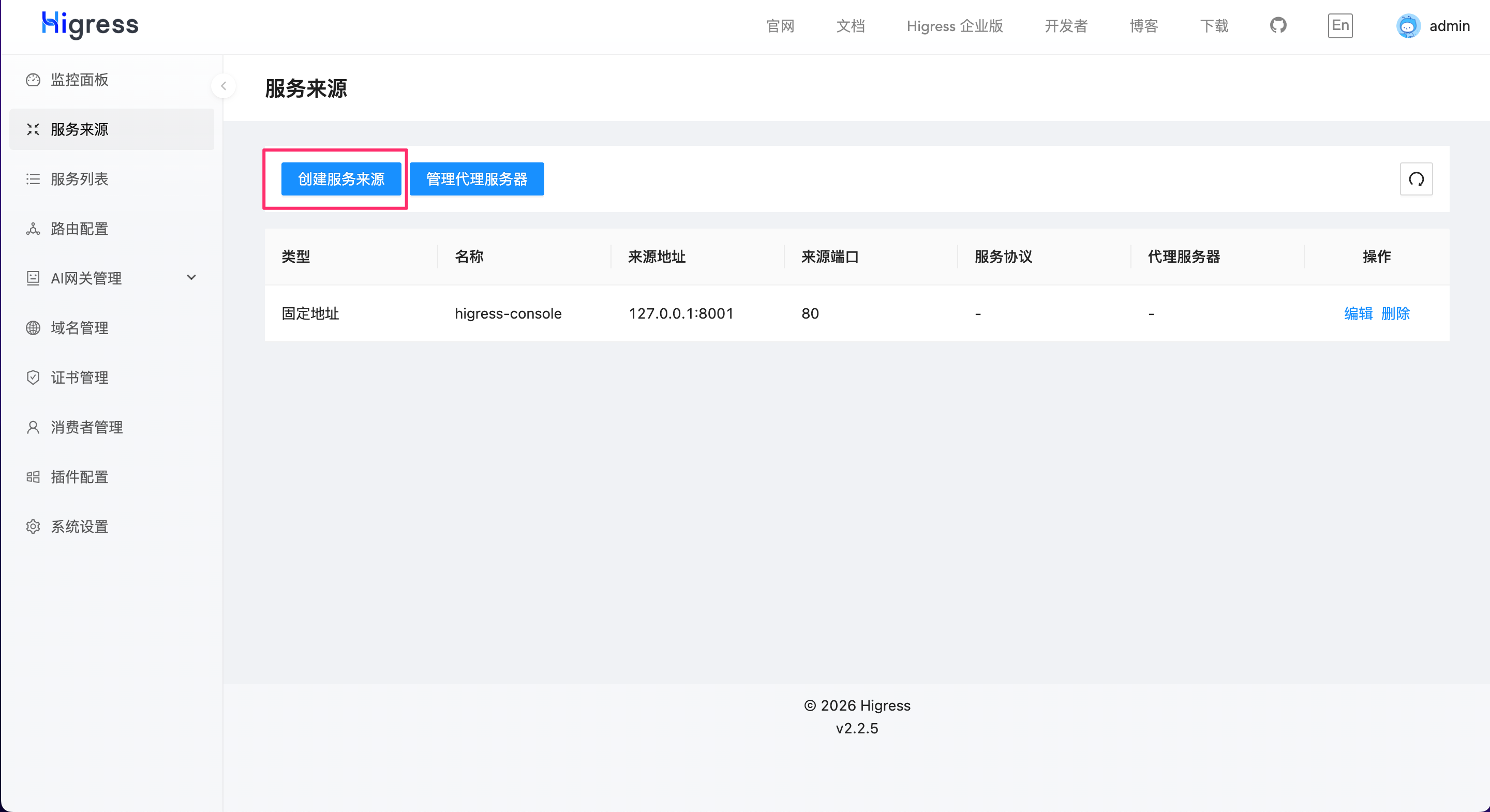 higress-create-svc-src